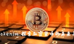 狗狗币与Tokenim：探索加密货币的未来与投资机会