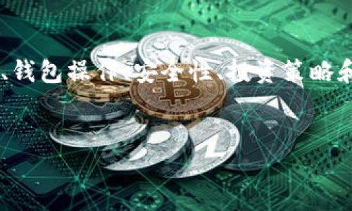 提示: 关于“钱转入tokenim”的相关内容，可以围绕加密货币、钱包操作、安全性、投资策略和市场趋势等领域展开。以下是我为您提供的内容大纲和示例。


如何安全高效地将资金转入Tokenim：全方位指南