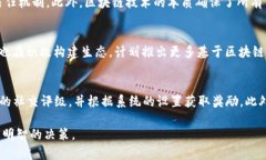   Pi币区块链高度详解：未来数字货币的潜力与机