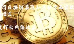   北京新闻区块链最新消息：2023年区块链行业的