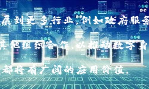   Tokenim身份钱包：揭秘其背后原理与应用前景 / 

 guanjianci 身份钱包, Tokenim, 区块链技术, 数字身份, 去中心化 /guanjianci 

一、Tokenim身份钱包概述

在数字经济与区块链技术的快速发展中，Tokenim身份钱包作为一种创新的工具，旨在解决传统身份验证和管理方式的诸多痛点。它将个人身份信息与区块链技术相结合，提供安全、可信和高效的身份管理解决方案。

传统身份管理往往依赖于中心化的数据库，这使得数据易受攻击、信息易泄露，而Tokenim身份钱包则利用区块链的去中心化特性，使得用户对自己的身份信息拥有更高的控制权和安全性。

二、Tokenim身份钱包的工作原理

Tokenim身份钱包的核心原理在于以下几个方面：

1. 去中心化存储：Tokenim利用区块链技术将身份信息进行加密并存储在分布式网络中，这意味着没有单一的实体可以控制或访问这些数据，从而大幅提升安全性。

2. 加密技术：身份信息在存储之前会被加密，只有拥有私钥的用户才能解锁和使用这些信息，确保只有用户自己能够控制他们的身份数据。

3. 可验证性：Tokenim通过使用智能合约，使得用户能够在需要的情况下快速验证身份，而无需透露过多的个人信息。比如，用户可以证明自己年龄已满18岁，而不必提供身份证的具体信息。

4. 用户主权：Tokenim身份钱包使用户能够主动管理和分享他们的身份信息。用户可以自主选择分享哪些信息，并在不同场合下使用不同的信息而无需重复填报。

三、Tokenim身份钱包的核心优势

Tokenim身份钱包的出现为个人身份管理带来了诸多优势：

1. 安全性：通过去中心化和加密技术，Tokenim极大地增强了数据的安全性，降低了身份盗用的风险。

2. 隐私保护：用户在使用身份钱包的同时，能够有效地保护个人隐私，减少隐私泄露的可能性。

3. 便利性：用户可以随时随地管理和使用自己的身份信息，提升了生活的便利性。

4. 降低成本：采用Tokenim身份钱包后，企业在身份验证的过程中减少了人力成本和时间成本，提高了效率。

四、Tokenim身份钱包在各领域的应用

Tokenim身份钱包的优势使其在多个领域展现出较大的应用潜力：

1. 金融行业：在金融行业，Tokenim身份钱包可以用于用户身份认证，防止金融诈骗和数据泄露，提高交易的安全性。

2. 在线服务：许多在线服务需要用户身份认证，Tokenim可以简化这一过程，用户只需通过身份钱包快速验证身份，无需重复注册。

3. 医疗行业：Tokenim可以帮助患者管理自己的健康记录，并在需要时与医疗服务提供者共享相关信息，确保信息的安全和隐私。

4. 教育领域：通过Tokenim身份钱包，学生可以轻松地管理他们的学籍和成绩，便于申请大学或工作。

五、Tokenim身份钱包的未来发展趋势

随着数字经济的不断发展，Tokenim身份钱包的未来充满可能性：

1. 更加广泛的应用场景：未来，Tokenim的应用场景可能会扩展到更多领域，包括社会治理、投票系统等，为这些领域提供安全的身份验证方案。

2. 技术的不断创新：区块链技术和数字身份管理领域对于新技术的需求不断增加，Tokenim将持续创新，提升用户体验。

3. 政府及企业合作：Tokenim可能会与各国政府或大型企业合作，推动身份钱包的普及应用，促进数字身份的标准化。

六、Tokenim身份钱包的挑战与应对

尽管Tokenim身份钱包展现出巨大的潜力，但在推广和实施过程中也面临一些挑战：

1. 用户教育：用户对于身份钱包的认知和接受程度仍有待提高，需要相关教育和推广。

2. 监管政策：各国对于数字身份和区块链技术的监管政策不统一，可能会对Tokenim的发展造成影响。

3. 技术成熟度：作为一项新兴技术，Tokenim在技术实现上仍需克服许多挑战，包括交易速度、安全性等。

Tokenim身份钱包以其独特的原理和优势，正逐渐成为数字身份管理的重要工具。通过不断创新和完善，Tokenim将有可能在未来的数字世界中发挥更重要的角色，为个人和社会带来更多可能性。

七、相关问题解答

1. Tokenim身份钱包与传统身份管理方式有何不同？

Tokenim身份钱包与传统身份管理方式的不同之处主要体现在去中心化、用户控制和数据安全等几个方面。传统身份管理通常依赖于中心化数据库，用户的身份信息由单一实体（如政府或企业）存储和管理。这种方式容易导致数据泄露和身份盗用。

而Tokenim身份钱包则使用区块链技术，将用户的身份信息以加密形式存储在一个去中心化的网络中，任何人都无法单独控制这些信息。用户能够自主选择分享哪些身份信息，并在不同场景中使用不同的信息，这提升了用户的隐私保护和安全。

2. Tokenim身份钱包如何确保用户信息的安全性？

Tokenim身份钱包通过多种技术手段确保用户信息的安全性。首先，通过区块链技术，用户的身份信息被加密后分散存储在多个节点上，没有一个单独的数据库可以被攻击或篡改。其次，用户使用私钥来访问他们的身份信息，私钥的安全性直接影响到用户数据的安全。

此外，Tokenim还采用智能合约技术，在需要验证身份时，用户可以通过智能合约来快速、有效地证实其身份，避免了敏感信息的泄露。同时，Tokenim团队不断系统，提升网络的安全防护能力，以应对不断演变的安全威胁。

3. 用户如何使用Tokenim身份钱包进行身份验证？

用户使用Tokenim身份钱包进行身份验证的流程相对简便。用户首先需要下载并注册Tokenim身份钱包，创建自己的身份档案。在创建过程中，用户需要提供一些基本的身份信息，这些信息会被加密存储在区块链中。

当用户需要进行身份验证时，如申请某项服务或参与某个活动，他们可以通过Tokenim身份钱包快速生成一个身份验证请求。用户选择要分享的特定信息，Tokenim会利用智能合约签署和验证这一信息。在这个过程中，用户无需透露完整的身份信息，只需提供必要且足够的信息即可完成验证。这一过程既高效又安全，极大提升了用户体验。

4. Tokenim身份钱包有哪些应用场景？

Tokenim身份钱包的应用场景非常广泛。首先，在金融领域，Tokenim身份钱包可以用于用户注册及身份验证，帮助防止金融欺诈和身份盗用。其次，在在线服务平台中，Tokenim可以极大简化用户的注册流程，用户可以通过身份钱包快速验证，减少重复的信息输入。

此外，在医疗领域，Tokenim帮助患者管理自己的健康记录，患者可以授权医疗服务提供者访问相关信息，从而保护个人隐私。同时在教育领域，学生能够利用Tokenim身份钱包管理自己的学籍信息，快捷地申请大学或工作。总之，Tokenim身份钱包在多个行业的广泛应用为用户提升了便利性和安全性。

5. Tokenim身份钱包对个人隐私保护的影响是什么？

Tokenim身份钱包对个人隐私的保护具有深远影响。通过去中心化存储，用户的身份信息不再由单一实体控制，而是分散在区块链网络中，这大大降低了身份信息泄露的风险。此外，Tokenim的设计允许用户在进行身份验证时只分享必要的信息，用户可以自主选择要提供的身份细节。

例如，当一个用户需要证明自己年龄时，他们可以选择仅分享年龄信息，而不需要透露任何其他敏感的个人信息，如出生日期或地址。这种方式不仅保护了用户隐私，同时也降低了个人信息被滥用的风险。Tokenim身份钱包的设计充分考虑了隐私保护，确保用户在各种场合中都能安全使用其身份信息。

6. Tokenim身份钱包的未来发展趋势如何？

Tokenim身份钱包的未来发展趋势将更加注重用户需求、技术创新和行业应用的扩大。随着社会对数字身份管理需求的增加，Tokenim身**份钱包预计将扩展到更多行业，例如政府服务、金融交易、在线投票等领域，为各类机构提供安全的身份验证方案。

此外，技术方面，Tokenim也在不断创新，致力于提升系统的性能和安全性，以应对未来可能出现的安全威胁。在政策层面上，Tokenim可能将与政府、企业及其他组织合作，以推动数字身份管理标准化和规范化。总的来说，Tokenim身份钱包的发展将与数字经济的演进紧密相连，前景广阔。

综上所述，Tokenim身份钱包作为一种新兴的身份管理工具，以其独特的原理和优势，既能保障用户数据的安全，又能提升用户的隐私保护，未来在多个领域都将有广阔的应用价值。