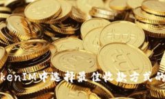 在TokenIM中选择最佳收款方式的指南