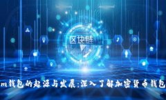 Tokenim钱包的起源与发展：深入了解加密货币钱包