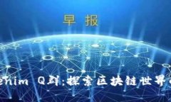 : 加入Tokenim Q群：探索区块链世界的全新机遇