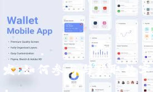 TokenIM糖果分发：如何参与与获取数字资产的最佳实践