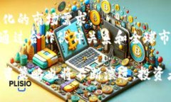   蛮子币区块链价格分析与投资策略 /  guanjianci