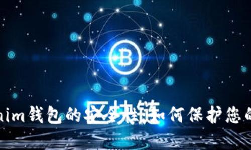 探索Tokenim钱包的安全性：如何保护您的数字资产