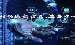 “tokenim”的“im”部分通常指的是“即时消息”