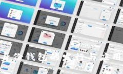 Tokenim身份钱包的发行与应用前景分析