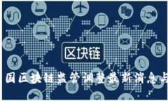 2023年美国区块链监管调整最新消息与发展趋势