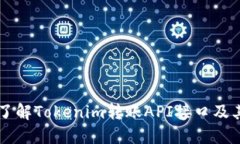 深入了解Tokenim转账API接口及其应用