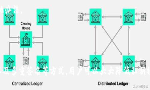   如何安全保存Tokenim私钥以保护您的数字资产安全 / 

 guanjianci Tokenim, 私钥, 数字资产, 加密货币, 安全存储 /guanjianci 

在当今的数字货币世界中，私钥的安全性至关重要，Tokenim作为一种加密货币平台，用户面临着如何妥善保存私钥的问题。私钥是访问和管理数字资产的唯一凭证，若丢失或被盗，将导致资产损失。因此，了解如何安全地保存Tokenim私钥，是每一个加密货币用户必须掌握的技能。

本文将深入探讨Tokenim私钥的保存方法，以及相关的安全措施。同时，也会回答一些关于私钥的常见问题，以帮助用户增强对私钥安全保存的重要性和技巧的理解。

一、什么是Tokenim私钥？
Tokenim私钥是指用户在Tokenim平台上用于管理其数字资产的唯一凭证。它是一个长字符串，能够让用户完全控制其数字货币资产。一旦拥有私钥，用户就可以发送和接收Tokenim，同时还可以执行各种与其资产相关的操作。

与公钥不同，私钥应该始终保持严格保密。公钥可以被公开用来接收资产，而私钥则是访问这些资产的唯一途径。因此，任何对私钥的访问都意味着对用户资产的完全控制，无论是主动使用还是恶意盗取。

二、为什么私钥的安全性如此重要？
私钥的安全性直接关系到用户数字资产的安全。黑客和恶意软件的攻击者总是试图通过各种手段来获取用户的私钥。一旦他们成功获取，用户的所有资产都有可能在瞬间被转移。加密货币的去中心化特点使得无论交易、转移还是管理资产都无法被撤回，一旦私钥被盗，受害者几乎没有追索的机会。

因此，用户必须重视私钥的安全性，一定要采取适当的措施来防止私钥的泄露或丢失。

三、Tokenim私钥的保存方式
以下是几种常见且安全的Tokenim私钥保存方式：

h41. 硬件钱包/h4
硬件钱包是一种物理设备，专门用于存储私钥。它们提供了最高级别的安全性，因为私钥存储在离线的环境中，几乎不可能受到黑客的攻击。大多数硬件钱包都有很好的用户界面，并支持多种加密货币，是存储Tokenim私钥的最佳选择之一。

h42. 冷钱包/h4
冷钱包是一种不连接互联网的钱包，可以是硬件钱包，也可以是打印出来的纸钱包。纸钱包是将私钥和公钥生成后以纸面形式保存，与网络隔绝，避免了线上攻击的风险。使用纸钱包时，用户需要特别注意保存纸张，防止水渍、火灾等意外损毁。

h43. 备份和加密/h4
即使是最安全的存储设备，也可能因为故障而丢失私钥。因此用户应该定期备份私钥，并将这些备份保存在多个地方。备份文件应进行加密，以防止被未授权访问。可以使用密码管理工具进行加密存储。

h44. 使用多重签名钱包/h4
多重签名钱包需要多个私钥才能完成交易，这为资产提供了额外的安全性。这样的设置适合团队或机构使用，确保单个私钥被盗也无法转移资产。对于个人用户而言，也可以通过这样的方式增加安全性，例如将家庭成员的私钥结合使用。

h45. 不要与其他应用共享私钥/h4
一般来说，用户不应在网络上或不可信的系统中输入私钥。在使用Tokenim等加密货币平台时，确保只在官方渠道输入私钥。切勿分享私钥给任何人，无论是信任的朋友还是信任的服务，仅需分享公钥即可。

四、怎样判断一个保存私钥的方法是否安全？
判断一种保存私钥的方法是否安全，可以考虑以下几个方面：

ul
  listrong离线存储：/strong是否可以将私钥保存到不连接互联网的设备或纸面上？/li
  listrong备份机制：/strong是否有定期备份和多重备份的方案？/li
  listrong访问控制：/strong是否限制对私钥的访问和使用？/li
  listrong加密措施：/strong是否对私钥进行了加密，并采取了强密码保护措施？/li
/ul

符合以上条件的方法，基本上可以判定为比较安全的私钥保存方案。

五、如何避免私钥被盗？
私钥被盗的主要途径包括网络攻击、社交工程以及硬件故障等。为了减少私钥被盗的风险，用户可以采取以下几种措施：

h41. 定期更新安全软件/h4
保持电脑、手机等设备上的安全软件（如杀毒软件、防火墙等）定期更新，及时修复可能存在的安全漏洞，降低被攻击的风险。

h42. 启用两步验证/h4
对所有可能的账户，都应开启两步验证，增加额外的安全层级。即使黑客获得了密码，也需要第二步验证才能访问账户。

h43. 不要使用公共Wi-Fi/h4
在处理重要的数字资产时，尽量避免使用公共Wi-Fi。黑客可以通过网络窃取用户信息，因此要使用VPN加密等方式保护连接。

h44. 教育自己和周围的人/h4
如有必要，定期参加有关数字安全的培训或学习，提高自己与他人的安全意识，识别社交工程攻击等潜在风险。

六、Tokenim私钥的遗失如何处置？
Tokenim私钥如果遗失，将导致用户无法访问其资产。这是一件非常棘手的问题。采取以下措施可能会有所帮助：

h41. 检查全部备份/h4
首先，用户应检查自己的所有备份，包括硬件钱包、纸钱包或任何第三方安全存储地。如果拥有许多备份，提供了重获私钥的可能性。

h42. 联系Tokenim客服/h4
虽说Tokenim平台不会恢复丢失的私钥，但在某些情况下，用户可以通过身份验证等其他方式联系其客服，咨询是否有任何其他办法。

h43. 学会教训/h4
无论结果如何，丢失私钥时一定要记住教训，使用更安全的保存方式，预防未来的风险。

总结来说，Tokenim私钥的安全保存至关重要，用户必须重视这一点并采取相应的措施。通过使用硬件钱包、冷钱包、加密备份以及多重签名等方式，用户可以大大降低私钥被盗或丢失的风险。与此同时，不断学习相关的安全知识与技巧能帮助用户在加密货币的投资中更加从容与自信。
