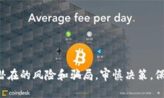 最新区块链空投骗局曝光：如何识别与防范?/区块