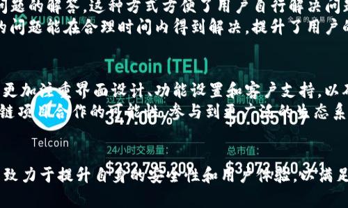    tokentokenim钱包用户量的增长与影响分析  / 

 guanjianci  tokenim, 钱包用户量, 加密货币, 数字资产, 区块链  /guanjianci 

概述
随着加密货币和区块链技术的迅速发展，数字钱包的使用变得越来越普及。其中，Tokenim钱包作为一个新兴的数字资产管理工具，受到了越来越多用户的关注。本文将对Tokenim钱包的用户量增长进行深入分析，探讨其增长背后的原因，以及对市场和用户的影响。同时，本文将回答六个与Tokenim钱包相关的常见问题，帮助用户更好地理解这一工具的功能与价值。

Tokenim钱包简介
Tokenim钱包是一款支持多种加密货币的数字钱包，用户可以通过它方便地存储、管理和转移数字资产。该钱包界面友好，功能强大，支持多种区块链网络，用户可以轻松地将不同类型的数字资产进行管理。此外，Tokenim钱包还注重安全性，采用了多重加密和冷存储技术，确保用户资产的安全。

用户量如何增长
Tokenim钱包的用户量增长与多个因素密切相关。首先，随着越来越多的人开始了解和投资加密货币，市场对数字钱包的需求呈现爆炸式增长。根据市场调查，2020年至2023年间，加密货币用户数量翻倍，这也为Tokenim钱包的用户基数提供了肥沃土壤。
其次，Tokenim钱包在功能上的不断创新也吸引了大量用户。例如，它支持多种加密货币的存储和交易，以及便捷的USDT充提功能，这使得用户体验大为提升，用户在实际使用中对其功能的认可度不断增加。
最后，Tokenim钱包的市场推广策略也起到了重要的作用。通过社交媒体、社区活动以及合作伙伴关系的建立，Tokenim钱包在短时间内提升了品牌知名度，吸引了更多潜在用户。

用户增长的影响
Tokenim钱包用户量的增长，不仅对钱包本身有影响，也对整个市场产生了深远的影响。首先，Tokenim钱包的流行推动了数字资产投资的普及，许多原本对区块链和加密货币不熟悉的用户开始尝试使用数字钱包。这进而促进了区块链技术的应用发展，加速了数字资产的流通。
其次，用户量的增长也带动了Tokenim钱包的生态系统建设。随着用户数量的增加，Tokenim钱包也需要不断和扩展其系统，包括提高交易速度、增强安全性等，以满足用户的需求。这不仅推动了技术的进步，也促进了其他相关服务的创新与发展。

可能相关问题分析

问题1: Tokenim钱包的安全性如何保障？
安全性是数字钱包用户最关心的话题之一。Tokenim钱包采取了多种措施来保障用户资产的安全。首先，钱包的数据通过多重加密技术进行保护，确保用户的信息不会被泄露。其次，Tokenim钱包还采用冷存储技术，即将大部分数字资产保存在离线环境中，以抵御黑客攻击和网络漏洞。
此外，Tokenim钱包还支持两步验证功能。在用户登录或进行大额交易时，系统会向用户的手机发送确认信息，增加了用户账户被盗的难度。同时，定期的安全更新和漏洞修复也是提升安全性的必要措施。在这种多重保障下，用户可以相对安心地使用Tokenim钱包管理自己的数字资产。

问题2: Tokenim钱包是否支持多种加密货币？
是的，Tokenim钱包支持多种主流加密货币，包括比特币、以太坊、USDT等热门数字资产。它的多币种支持功能，允许用户在同一个平台上轻松管理不同种类的资产，这大大方便了用户的交易和资产组合管理。对于那些投资于多种加密货币的用户来说，这种一体化的解决方案无疑是非常受欢迎的。
Tokenim钱包的多链支持功能确保了用户能够在多个区块链上进行资产的管理与交易，从而提升了流动性。同时，钱包还提供实时的市场数据和分析，帮助用户做出更好的投资决策。这种多重功能的结合，让Tokenim钱包在市场上脱颖而出，吸引了大量用户。

问题3: Tokenim钱包的使用成本如何？
在讨论任何数字钱包时，使用成本都是用户关心的一个重要方面。Tokenim钱包在使用成本上具有一定的优势。一般来说，Tokenim钱包对用户进行转账和交易的费用较低，尤其是在高峰时段，相比于其他钱包服务，Tokenim钱包的交易费用有时可降低20%以上。
另外，Tokenim钱包还不收取年费或开户费，用户只需支付相应的交易费用。与其他一些需收取高额服务费的数字钱包相比，Tokenim钱包提供的服务显得更为经济。此外，Tokenim钱包还会不定期推出优惠活动，进一步吸引和回馈用户。

问题4: 如何在Tokenim钱包中添加新资产？
在Tokenim钱包中添加新资产的过程非常简单。首先，用户需要在钱包主界面上找到“添加资产”或者“资产管理”选项。点击后，系统会展示支持的所有加密货币和资产列表。用户只需选择想要添加的数字资产，系统将引导用户完成相关设置。这一过程通常只需几分钟，界面友好且便于操作。
随后，用户通常需要输入资产的数量或其他相关信息。在确认所输入的信息无误后，用户可以完成资产的添加。Tokenim钱包的设计理念是尽量简化用户的操作流程，以降低用户的学习成本，从而吸引更多用户使用它。

问题5: Tokenim钱包的客户支持服务如何？
Tokenim钱包的客户支持服务相对全面，用户可以通过多种渠道获得帮助。首先，Tokenim官方提供了详细的在线帮助文档，用户可以通过搜索关键词找到相关问题的解答。这种方式方便了用户自行解决问题，同时也减轻了客服的压力。
此外，Tokenim钱包还设有客服热线和在线聊天功能，用户可以实时与客服进行沟通，解决使用过程中遇到的问题。通常，与客服团队的联系非常顺畅，客户反映的问题能在合理时间内得到解决，提升了用户的满意度。

问题6: Tokenim钱包的未来发展方向是什么？
展望未来，Tokenim钱包的发展方向将围绕几大核心展开。首先，持续用户体验，将是Tokenim钱包的首要目标。通过收集用户反馈以及市场趋势，Tokenim钱包将更加注重界面设计、功能设置和客户支持，以确保用户在使用中的舒适度和便捷性。
其次，Tokenim钱包将继续扩展其支持的加密资产种类，力求覆盖市场上更多新兴的加密货币，以满足不同用户的需求。此外，Tokenim钱包还将探索与其他区块链项目合作的可能性，参与到更广泛的生态系统中。与DeFi、NFT等领域的合作，有助于Tokenim钱包新时代的转型与发展。

总结
Tokenim钱包凭借其便捷的使用体验和强大的功能吸引了大量用户，使其在日益竞争激烈的市场中占据一席之地。随着用户量的持续增长，Tokenim钱包将继续致力于提升自身的安全性和用户体验，以满足用户不断增长的需求。在未来，加密货币与区块链技术的发展将进一步推动Tokenim钱包及其用户群的壮大，带领更多用户进入数字资产的世界。