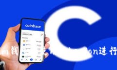 如何在Tokenim钱包中使用Tokenlon进行数字资产交易