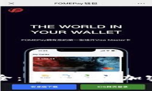 区块链币种大全：了解主流加密货币及其应用