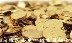 Tokenim钱包去中心化交易的全面指南