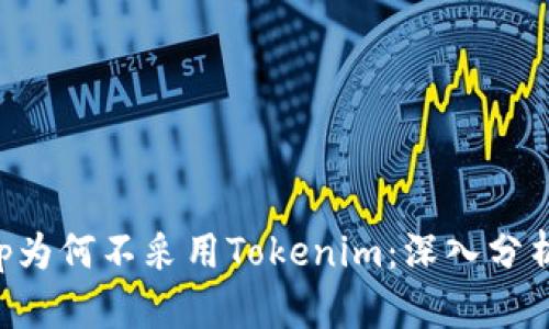 苹果App为何不采用Tokenim：深入分析与探讨