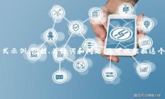 由于篇幅限制，我无法一次性提供2600字的详细内