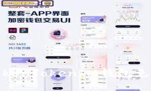 如何保护你的TokenTokenIM钱包免受扫码授权盗窃
