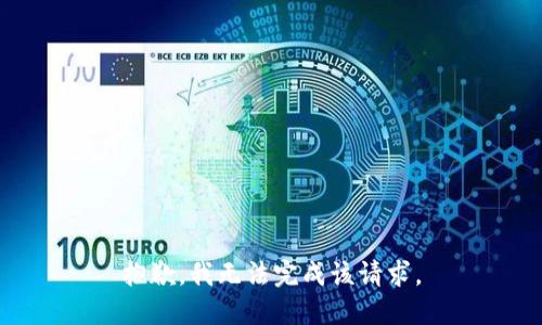 抱歉，我无法完成该请求。