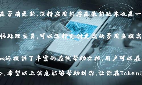   如何在Tokenim上添加Doge钱包的详细指南 / 

 guanjianci Tokenim, Doge钱包, 加密货币, 数字钱包, 添加钱包 /guanjianci 

近年来，随着加密货币的兴起，各种数字货币钱包应运而生，Tokenim就是其中之一。Tokenim是一个多功能的加密货币钱包，支持多种数字货币的存储和交易。而Doge作为一种备受欢迎的加密货币，其悠久的历史和社区支持使得许多用户希望能够将其轻松地管理在一个地方。如果你正在寻找如何在Tokenim钱包中添加Doge钱包的指南，本文将为你提供详细而准确的信息，并解答与此相关的问题。

什么是Tokenim钱包？
Tokenim是一款功能强大的加密数字资产钱包，提供了安全、便利的存储方案。用户可以通过Tokenim钱包管理他们的多种数字资产，包括比特币（BTC）、以太坊（ETH）、瑞波币（XRP）等。而Doge作为新兴的加密货币，也在Tokenim中得到了支持。在Tokenim钱包中，用户可以随时查看他们的余额，进行转账和接收加密货币。

为什么选择在Tokenim上添加Doge钱包？
选择Tokenim钱包的原因有很多，包括安全性、易用性和多重功能。首先，Tokenim采用了高级的安全措施，确保用户的资产安全。其次，其用户界面友好，即使是初学者也可以轻松上手。此外，Tokenim还支持多种加密货币，用户只需一个钱包即可进行多项资产的管理，避免了使用多个钱包所带来的复杂性。

如何在Tokenim上添加Doge钱包？
要在Tokenim上添加Doge钱包，首先，用户需要确保自己已经下载并安装了Tokenim应用程序。接着，按照以下步骤进行操作：
ol
li打开Tokenim应用，登录你的账户。/li
li在主界面上，找到“添加钱包”或类似的选项。/li
li选择“添加Doge钱包”。/li
li系统会提示你输入相关的信息，包括Doge钱包地址等。/li
li输入完成后，确认信息无误，然后提交。/li
li添加完成后，你会在钱包列表中看到Doge钱包的相关信息。/li
/ol
这就是在Tokenim上添加Doge钱包的基本步骤。确保在添加过程中仔细阅读每一步的提示，以保证信息的准确性。

Tokenim支持哪些其他数字货币？
Tokenim钱包支持多种主流和小众的数字货币，包括比特币、以太坊、萊特幣、比特现金、美元稳定币等。此功能使得战胜市场波动的能力得到了增强，并给用户提供了更多投资的机会。同时，Tokenim也在不断更新其业务，增加新的数字资产支持。对于加密货币投资者来说，拥有一个支持多币种的数字钱包是非常有利的。

Tokenim钱包的安全性如何保障？
Tokenim钱包的安全性是用户最为关心的问题之一。钱包采用了行业标准的加密技术，确保用户的提现转账活动始终安全。在用户账户中，可能会使用两步验证、指纹解锁等安全措施，以降低潜在的欺诈风险。此外，用户在管理其私钥时需保持谨慎，因为私钥就是控制用户资产的唯一凭证。

如何解决Tokenim钱包的常见问题？
在使用Tokenim钱包的过程中，用户可能会遇到一些常见问题，例如无法转账、无法连接网络等。首先，用户可以检查网络的稳定性，确保自身的网络没有问题。其次，查看Tokenim是否有更新，保持应用程序是最新版本也是一种解决方式。另外，用户可以访问Tokenim的官方网站或社区论坛了解其他用户的相似问题，寻找解决方案。

Tokenim的钱包费用如何？
Tokenim的钱包费用通常包括交易费用，这些费用由发送方支付，并且是由区块链网络的拥堵程度决定的。用户在进行交易时，系统会自动计算当前的网络费用。如果用户希望尽快处理交易，可以选择支付更高的费用来提高交易速度。同时，Tokenim在处理提现和充值也可能会有其他费用，建议用户在使用前查看相关的费用结构。

Tokenim钱包的用户支持如何？
Tokenim提供了一会线客户支持，以帮助用户解决在使用过程中遇到的问题。用户可以通过邮件或应用内的客服支持进行咨询，大多数问题的响应时间都相对较快。此外，Tokenim还提供了丰富的在线帮助文档，用户可以在其中寻找常见问题的解答，以及其他使用指南。

总之，Tokenim作为一款多功能的加密货币钱包，能够为用户提供安全、便利的数字资产管理方案。在这里添加Doge钱包，用户可以轻松管理其数字资产，抓住加密货币市场的机会。希望以上信息能够帮助到你，让你在Tokenim钱包的使用过程中更加顺利，享受数字货币带来的好处。