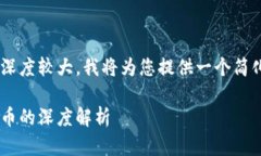 由于请求内容的字数和深度较大，我将为您提供