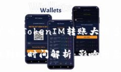 在区块链世界中，TokenIM转账大概多久能够到账？