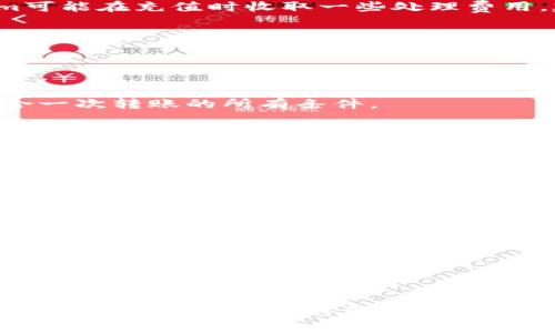 如何将火币交易所的以太坊（ETH）转移到Tokenim：详细指南

关键词：火币, 以太坊, Tokenim, 加密货币转账, 区块链/guanjianci

引言
在数字货币市场日益繁荣的今天，众多加密货币交易所不断增多。其中，火币（Huobi）作为行业内颇具盛誉的综合性交易所，而Tokenim则专注于提供更具创新性的区块链服务。在这样的背景下，许多用户开始关注如何将火币的以太坊（ETH）转移到Tokenim。该过程虽然看似简单，但实际上却需要用户对区块链转账流程有更深入的了解。本文将为你详细介绍这一转账过程，并回答一些相关问题。

一、火币和Tokenim的基本介绍
火币成立于2013年，是全球知名的数字资产交易平台之一，提供多种数字货币的交易服务。用户可以在火币上直接购买、出售各种数字资产，火币亦提供法币交易、期货、杠杆交易等多种功能。

Tokenim是一个新兴的区块链平台，致力于为区块链项目提供更高效的服务。它所提供的各种工具和服务，便于用户体验良好的交易环境。Tokenim尤其注重其平台的安全性与用户友好性，适合不同层次的用户进行数字资产的管理和交易。

二、如何将以太坊从火币转账到Tokenim
将以太坊从火币转账到Tokenim的过程可以分为几个简单的步骤。以下是详细的操作流程：

1. 准备工作：确保你在火币和Tokenim的账户都是已注册且经过身份验证的，保证你的账户能够正常进行转账。

2. 获取Tokenim的以太坊充值地址：登录你的Tokenim账户，在资产或者钱包管理界面找到以太坊（ETH）选项，选择“充值”或“接收”，这个过程中会生成一个独一无二的以太坊充值地址。请务必确保这个地址是正确的，并且不要与其他用户共享。

3. 在火币进行转账：登录你的火币账户，进入“资产管理”页面，选择以太坊（ETH），点击“提现”或“转账”。在提现页面，输入你在Tokenim获取的充值地址，同时输入你希望转账的额度。在确认无误后，进行下一步。

4. 完成转账操作：火币会向你发送到账邮箱的确认邮件，确保你的操作安全。在你确认后，火币将会处理这笔转账。请注意，转账可能需要一些时间才能在Tokenim上显示，具体时间视网络拥堵情况而定。

5. 检查Tokenim账户：稍作等待后，回到你的Tokenim账户，检查 ETH 是否已经到账。若一切正常，你将在账户中看到相应的资产。

三、转账过程中的注意事项
在你进行以太坊转账的过程中，有几个事项需要特别注意：

1. 确保地址的准确性：在进行任何加密货币转账时，最基本的要求就是确保填写的充值地址没有错误。即使地址中有一个字符错误，你的转账资产也可能会丢失。

2. 网络费用：在火币提现时，会涉及到一定的网络费用，这部分费用会根据以太坊网络的繁忙程度而有所不同。确保你在火币上的转账额度足以覆盖这些费用。

3. 充值确认时间：以太坊的转账确认时间通常较短，但在网络繁忙的情况下，可能会延迟。若你在对方平台上没有看到资金到账，请耐心等待几分钟，必要时可联系相关支持。

四、可能出现的问题及解决方案
在实际操作中，你可能会遇到一些问题。以下是常见问题及相应的解决策略：

1. 转账地址错误怎么办？
在加密货币的转账中，错误的地址是导致资产丢失的主要原因之一。如果你发现自己在火币上输入了错误的Tokenim充值地址，通常情况下很难追回这笔资金，一旦转账完成，资产可能会永远丢失。因此，在进行转账之前，检查地址是否准确是极其重要的一环。

如果，你在确认转账之前发现了错误，建议立刻停止操作，重新输入正确地址。同时，建议在同一交易里小规模测试转账，以检测是否成功。如果你发现多个地址可以为你提供充值服务，那么在选择时，确保选择的是正确的地址。

2. 为什么我的转账依然没有到账？
转账未到账通常有几种原因。首先，需要确认你在火币上的转账已经完成，查看转账记录来确认；其次，需要检查以太坊网络的状态，如果网络繁忙可能会导致转账确认延迟。

如果在转账历史中看到“已完成”的状态，但在Tokenim没有到账，你可以查看Tokenim的区块链浏览器，输入你的以太坊充值地址，检查区块链确认记录。若显示转账成功但Tokenim上未到账，建议直接联系Tokenim的客服，提供你的转账信息以寻求帮助。

3. 火币和Tokenim的手续费如何计算？
火币和Tokenim的手续费会有所不同，转账手续费通常取决于网络费用和平台的政策。火币在提现时会收取一定比例的网络费用，具体费用可以在火币的提现页查看。同时，Tokenim可能在充值时收取一些处理费用，建议在转账前仔细阅读相关条款。

确保了解两家平台的手续费政策，有必要时进行费用的核算，避免因手续费导致的意外差额。

4. 往Tokenim转账时需满足什么条件？
在向Tokenim转账前，需要确保你的Tokenim账户已经成功注册并完成身份验证。此外，Tokenim可能要求用户在转账前进行二次身份验证或者启用安全设置，以保护用户资金的安全。

用户还需确保在Tokenim上以太坊的充值功能是正常开启的，如果某种原因导致充值功能关闭，将无法进行转账。因此，建议在进行任何转账之前，检查Tokenim账户的状态，确保符合一次转账的所有条件。

5. 如何提高转账的安全性？
为了提高转账的安全性，用户应采取以下几项措施：

首先，启用两步验证（2FA），增加账户的安全性；其次，定期更换账户密码，并确保密码复杂且不易被人猜到。再者，在每次进行转账之前，务必确认转账地址和金额，必要时可通过复制粘贴的方式减少输入错误的几率。

此外，使用硬件钱包存储大额资产，避免将全部资产放在交易所平台上，这样可以最大限度地减少因交易所出现问题而带来的损失风险。

6. 如何处理Tokenim支持的以太坊地址问题？
在Tokenim上，你可能会遇到关于以太坊地址格式和支持平台的问题。确保使用Tokenim所提供的地址进行充值，这些地址通常经得起精确检验，可以确保安全且快速地进行资产转入。

如果你怀疑Tokenim的充值地址有问题，建议查看Tokenim的官方公告或者FAQ部分，以获取解决方案。如果依然有疑问，直接联系Tokenim客服是个不错的选择，他们能为你提供更进一步的专业指导。

结语
综上所述，从火币转移以太坊到Tokenim的过程并不复杂，但在实际操作中需要小心翼翼。希望通过本文的指导，能够帮助你顺利完成转账，并有效解决在操作中遇到的各种问题。若在以后你有更深入的操作需求，请继续关注相关教程与平台信息，以确保顺利进行数字资产的交易和管理。