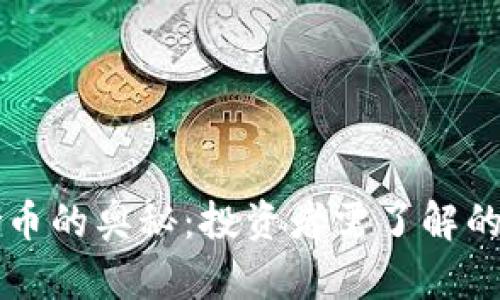 区块链炒币的奥秘：投资者需了解的核心要素