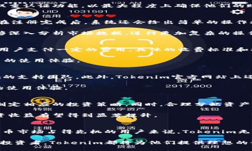 bianhaotokenim百度下载/bianhao
tokenim, 下载应用, 百度搜索, 应用安装, 手机软件/guanjianci

Introduction to Tokenim
Tokenim是一款旨在帮助用户追踪和管理他们的加密货币投资的移动应用。无论用户是加密货币的新手还是资深投资者，Tokenim都能提供精准的实时数据以及个性化的提醒功能。这款应用不仅可以让用户查看市场动态，还能帮助他们制定投资策略，从而更好地实现收益最大化。对于希望在加密货币投资领域站稳脚跟的用户而言，Tokenim是一个非常值得尝试的工具。

How to Download Tokenim on Baidu
在百度下载Tokenim应用程序非常简单。首先，用户只需打开百度搜索引擎，输入“Tokenim下载”或“Tokenim APK下载”，然后点击搜索。在搜索结果中，用户可以找到多个网站链接，其中一些可能是应用商店的官方网站，也可能是第三方下载平台。在选择网站时，建议用户尽量选择官方网站，以确保下载的应用安全无虞。

接着，用户点击对应的链接进入下载页面后，点击下载按钮，应用程序将开始自动下载。下载完成后，用户需要在手机设置中允许安装来自未知来源的应用，以便顺利安装Tokenim。当安装完成后，用户可以打开Tokenim，进行账户注册或直接登录，享受它提供的丰富功能。

Why Choose Tokenim?
选择Tokenim的原因有很多。首先，它的用户界面设计友好，操作简单，即使是对加密货币不太了解的用户也能迅速上手。其次，Tokenim提供精准的市场数据，包括加密货币的实时价格、趋势图以及历史数据分析，这些数据可帮助用户做出更明智的决策。

此外，Tokenim还有个性化的通知设置，用户可以根据自己的需求设置价格提醒、市场变化提醒等功能。如果用户关注某一特定的加密货币，他们可以及时收到有关该货币的市场波动信息，确保不错过任何投资机会。

What Features Does Tokenim Offer?
Tokenim的核心功能包括实时市场数据、投资组合管理、价格提醒和安全性等方面。实时市场数据使用户能够了解不同加密货币的最新动态，帮助他们进行高效的投资决策。投资组合管理功能则允许用户在一个平台上查看他们的所有投资，并实时跟踪每项投资的表现。

另外，Tokenim还支持多种加密货币，用户可以在应用中方便地进行交易。通过价格提醒和市场变化通知，用户能够在合适的时机采取行动，避免因市场波动造成的财务损失。安全性方面，Tokenim采取了多种加密措施，确保用户数据和资产的安全，为用户提供了一种安全的投资环境。

Common Questions About Tokenim

1. Tokenim能支持哪些加密货币？
Tokenim能够支持多种主流的加密货币，其中包括比特币、以太坊、莱特币等。随着市场的不断发展，Tokenim也在不断扩展其支持的加密货币范围。用户在使用Tokenim时，可以轻松找到自己感兴趣的加密货币，并进行实时跟踪与交易。

为确保用户能够获得最广泛的投资机会，Tokenim会定期更新支持的加密货币列表。同时，Tokenim还提供了最新的市场资讯，帮助用户了解每种加密货币的市场表现、应用场景以及未来的发展潜力等重要信息。

2. Tokenim的安全性如何？
在选择任何金融应用时，安全性都是用户最关心的问题之一。Tokenim在安全性方面采取了多重防护措施，包括数据加密、双重身份验证和实时监控等。通过这些安全措施，用户的信息和资产得到了有效保护。

Tokenim还与知名安全公司合作，定期对应用进行漏洞扫描和安全评估，确保用户在使用过程中不会受任何安全威胁。同时，Tokenim鼓励用户定期更新密码，并开启双重认证功能，以最大程度上确保他们的账户安全。

3. Tokenim的用户界面友好吗？
Tokenim的用户界面经过精心设计，旨在为用户提供简单、直观的操作体验。应用中的各项功能都经过合理布局，使用户能够轻松找到他们需要的信息和工具。新用户在注册完成后，系统还会给出简单的操作指引，帮助用户迅速了解应用的使用方法。

在Tokenim中，用户可以通过简单的滑动和点击操作来进行投资组合管理、市场查看和其他功能。对于高级用户，Tokenim还提供了一些高级功能选项，旨在让他们能够深入分析市场数据，进行更加复杂的操作。

4. Tokenim是否收费？
Tokenim本身是免费提供给用户的，用户可以免费下载并使用应用中的基本功能。然而，在Tokenim内，可能会有一些增值服务或 premium 订阅选项，这些功能需要用户支付一定的费用。具体的收费标准和提供的服务内容会在应用内说明，用户可以根据自己的需求选择性的购买。

对于大多数用户而言，Tokenim提供的基本功能已经能够满足日常的投资需求，而希望获得更多深入分析功能的用户，则可以考虑订阅 premium 服务以享受更优质的使用体验。

5. Tokenim的客户支持如何？
Tokenim非常重视用户体验，因此提供了多渠道的客户支持服务。用户在使用应用过程中遇到问题，可以通过在线客服、电子邮件或社交媒体等多种方式联系Tokenim的支持团队。此外，Tokenim官方网站上还有一个详尽的知识库，用户可以查询到常见问题的解决方案。

对于需要服务支持的用户，Tokenim承诺会在24小时内给予回复，确保用户的问题能够得到及时解决。通过这些支持措施，Tokenim力求为每位用户提供流畅和愉快的使用体验。

6. 如何提高在Tokenim上的投资收益？
要提高在Tokenim上的投资收益，用户首先需要了解市场动态和技术分析。在使用Tokenim的过程中，用户可以定期查看加密货币的市场走势，关注价格的变动，以此制定相应的投资策略。同时，合理分配资产也非常重要，不要把所有的资金都投入到单一的加密货币中，而是要根据市场表现合理配置投资组合。

此外，利用Tokenim提供的提示功能，将有助于用户在合适的时间对交易进行干预，避免因市场波动造成的亏损。加上对市场趋势的敏锐判断，用户在Tokenim上的投资收益有望得到显著提升。

Conclusion
总的来说，Tokenim是一款功能全面、用户友好的加密货币管理工具。它不仅提供了实时市场数据、投资组合管理功能，还确保了用户的安全和隐私。对于希望在加密货币市场占得先机的用户来说，Tokenim无疑是一个不可或缺的好帮手。

通过本文对Tokenim的详细介绍和解答用户普遍关注的问题，相信能帮助用户更好地理解这款应用的优势和使用价值。无论是刚刚入门的新手，还是拥有丰富经验的投资者，Tokenim都将为他们提供理想的使能体验。