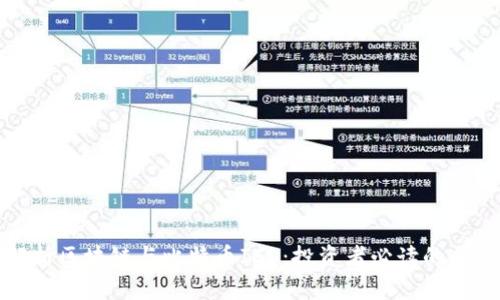 透彻解析区块链与比特币ICO：投资者必读的全面指南