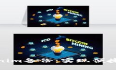 如何找回您的Tokenim备份：实现便捷恢复的方法与