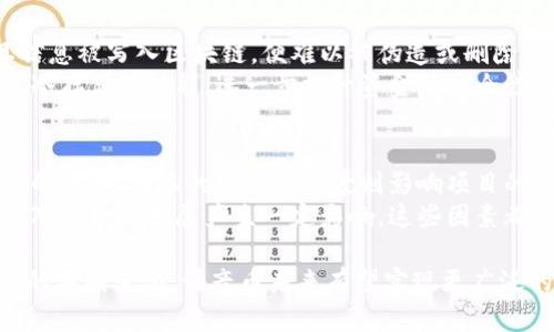   区块链语音币的全面解析与市场前景 / 
 guanjianci 区块链, 语音币, 数字货币, 加密货币, 播放平台 /guanjianci 

区块链语音币的定义与背景
区块链语音币是一种新兴的数字货币，旨在为语音交互领域提供交易和奖励机制。这种代币的出现源于对语音识别和语音内容创作的技术进步，同时也与区块链技术的发展密切相关。区块链作为一种去中心化的技术，能够保障交易的透明性和安全性，正好适用于需要信任和验证的语音数据交易。
在互联网时代，语音交互正在迅速崛起。各种智能语音助手和语音识别技术的广泛应用，使得语音内容创作和消费有了更大的市场需求。语音币的设计旨在解决传统语音平台中存在的一些问题，例如内容创作者的收益分配不合理、平台抽成过高等问题，给内容创作者、用户与平台之间建立一个更公平、公正的生态系统。

语音币的工作原理
语音币的运作机制通常包括语音生成、语音识别和语音消费等多个环节。用户可以通过提供语音内容、参与社区互动或完成相关任务来获取语音币。与此同时，这些语音币可以用于平台内的消费，例如支付语音服务的使用费用、购买优质的语音内容或进行内容创作的资金支持。
除了激励内容创作者之外，语音币还能够为用户提供更多的服务，例如优先获取新内容、参与独家活动或享受个性化的语音服务等。通过这种方式，语音币不仅满足了内容创作者的经济利益，也提升了用户的体验，从而形成一个良性循环。

当前市场上有哪些语音币
目前市场上已有多种语音币项目，但每个项目的目标、功能及市场定位各不相同。常见的语音币项目包括：Voice Token、Voxels、Audius等。这些项目在功能上各有特色，例如，以Audius为例，它不仅是一个音乐分享平台，同时也具备了去中心化的音乐分发和奖励机制，努力为音乐创作者和用户提供更好的服务。
此外，随着越来越多的人关注到区块链技术在语音领域的应用，新的语音币项目也在不断涌现。这不但显示了语音交互领域的巨大潜力，同时也反映出数字货币市场的快速发展。

区块链语音币的优势
区块链语音币的出现为语音内容创作带来了多重优势：
1. **去中心化**：区块链技术的去中心化特性使得语音创作和消费不再依赖于传统平台，减少了中介的干预，降低了交易成本。
2. **透明度和安全性**：所有的交易与信息记录在区块链上，无法篡改，增强了平台的透明性与用户对数据安全的信任。
3. **合理的收益分配**：通过智能合约，内容创作者可以直接与用户进行交易，确保其获得公平的报酬。
4. **增强用户互动**：用户可以通过参与社区活动、发布内容等方式获得语音币，增强了用户的参与感和粘性。

语音币的市场前景
随着人工智能技术的不断发展和语音应用的日益普及，语音币的市场前景广阔。越来越多的行业开始重视语音技术，如教育、娱乐、客服等领域，而语音币将在这个过程中占据重要地位。其实验性和创新性使得语音币有可能引领未来数字货币的新潮流，成为新的价值创造模式。
此外，用户对语音内容消费的需求日益增加，推动着语音币的快速增长。同时，随着区块链技术的推广与应用，提高了语音币的认可度。这将进一步吸引投资者的关注，助推语音币的发展和价值提升。

语音币的潜在挑战
尽管语音币市场前景广阔，但仍然面临诸多挑战：
1. **监管风险**：随着市场的火热，政府和监管机构对加密货币的关注也在增加，相关政策的变化可能会影响语音币的发展。
2. **技术挑战**：技术的快速变革要求语音币项目不断更新迭代，保持竞争力。同时，区块链技术本身的可扩展性和性能问题也需不断。
3. **市场竞争**：市场上有很多同类产品，如何在竞争中脱颖而出，将是各个项目需要考虑的关键。

可能相关的问题
h41. 区块链语音币的价值是如何评估的？/h4
区块链语音币的价值评估通常基于多种因素，包括但不限于市场供需、项目的技术实力、社区的活跃程度、应用场景的广泛性和合作伙伴的实力等。首先，市场供需关系是决定语音币价格的基本因素。如果市场对语音狗的需求超过其供应，价格自然会上涨；反之则会下跌。
其次，项目的技术实力和应用场景也会对其价值产生重要影响。例如，一个技术成熟、应用广泛的项目，其代币价值往往更有保障。再者，社区的活跃程度也是一个不可忽视的因素，活跃的社区能为项目带来更多的支持和推广，从而促进其价值的提升。
最后，与行业内知名企业的合作关系和战略合作协议也会对语音币的价格产生直接影响。与大公司的合作往往意味着更大的市场机会，从而推高其市场价值。

h42. 语音币是什么技术背景支持的？/h4
语音币依托于区块链技术，这一技术的去中心化、不可篡改的特性为语音内容创作与消费提供了安全保障。同时，语音币项目通常会融合语音识别、自然语言处理等人工智能技术，以提升语音交互的效率和用户体验。这些技术相辅相成，为语音币的健康发展提供了有力支撑。
此外，智能合约也是语音币的重要技术支持，它通过编程代码自动地管理和执行交易，提高了交易的透明度和便捷性。这使得内容创作者可以更为直接地获得酬金，不再依赖中心化平台的繁琐流程。同时，通过智能合约，可以对内容使用进行精确追踪与管理，确保内容的版权保护。

h43. 如何购买和使用语音币？/h4
购买语音币通常可以通过多个途径，例如数字货币交易平台、专门的语音币交易所或项目方的官网。用户需要先注册相关平台账号，并完成身份验证，随后可以通过法币或其他数字货币进行购买。交易完成后，语音币会发送到用户的数字钱包中。
使用语音币的方式多种多样，用户可以在支持语音币的应用平台上使用这些代币进行消费。例如，某些平台允许用户用语音币支付内容的订阅费、购买个性化的语音生成服务或者支付语音识别服务的费用。此外，有些平台还会提供语音币的服务，例如用户可以抵押一定的语音币来获得特定的服务权限或参与特权活动。

h44. 语音币的未来发展趋势是什么？/h4
展望未来，语音币的应用前景十分广阔。随着社会对语音交互技术需求不断增加，语音内容市场也将愈发壮大，支撑语音币的需求。未来的趋势包括更加多样化的应用场景，例如智能家居、客服自动化、内容创作等。各大科技公司也将加大对语音技术的投入，推动相关行业的发展。
此外，跟随区块链技术的不断进步，语音币项目也将逐渐与AI、大数据等技术深度融合，提升用户体验。通过整合数据，能够实现更加精准的个性化服务，促进语音币生态系统的稳定与发展。这种多方合作将推动整个行业的创新与进步，进一步提升语音币的市场价值与应用潜力。

h45. 语音币的安全性如何保障？/h4
语音币的安全性主要依托于区块链技术的特性，包括数据加密、去中心化和分布式账本等。区块链的账本纪录是不可篡改的，这意味着一旦信息被写入区块链，便难以被伪造或删除，这为语音币的交易和存储提供了有效保障。此外，语音币项目通常会采用加密技术，保障用户交易过程中数据的安全性。
用户的私钥安全也是保障语音币安全的重要环节。用户需要妥善保管自己的私钥，避免泄露。此外，许多语音币钱包也会提供多重验证机制、冷存储等功能，进一步提升资金的安全性。在交易过程中，用户需谨慎选择服务平台，确保所选择的平台具备一定的安全保障措施。

h46. 怎么评估语音币项目的投资价值？/h4
在评估语音币项目的投资价值时，需要分析项目的技术实力、团队背景、市场需求、商业模式以及其未来发展潜力。技术实力是判断其可行性的基础，团队的经验和背景则影响项目的实施能力与发展方向。市场需求则确认了项目的生存空间和盈利能力。
此外，还需要关注项目的商业模式是否合理，如其收入来源、用户增长策略及市场导入策略等。同时，行业竞争状况及相关政策的导向性也将对项目的发展产生一定影响，这些因素都需要综合评估。通过对各项指标的调研和分析，投资者能更好地判断语音币项目的投资价值，降低投资风险。 

通过以上的深入分析与各个相关问题的探讨，我们可以看到区块链语音币在数字货币市场中的崭露头角。随着技术的持续发展及市场环境的不断变化，语音币未来有望实现更广泛的应用和更高的市场价值。