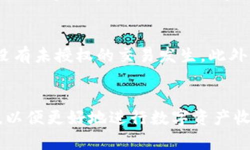 : 了解Tokenim收款截图：如何安全有效地管理您的数字资产

Tokenim, 数字资产, 收款截图, 安全管理, 区块链技术/guanjianci

引言
近年来，随着数字货币和区块链技术的崛起，越来越多的人开始关注如何安全、方便地收款和管理自己的数字资产。在此过程中，Tokenim作为一个流行的数字资产管理工具，逐渐受到用户的青睐。Tokenim不仅提供了简单而有效的收款功能，还允许用户轻松地跟踪和管理他们的资产。在这篇文章中，我们将详细介绍Tokenim收款截图的使用和管理，以及相关的安全性问题。

Tokenim是什么？
Tokenim是一款为了方便用户管理其数字资产而开发的工具。它集成了多种加密货币、提供了简单易用的收款功能和优秀的用户界面，帮助用户轻松进行数字资产的管理和转移。Tokenim不仅适用于个人用户，也为企业用户提供相关功能，使其能在全球范围内轻松进行交易。

Tokenim收款截图的用途
收款截图在数字资产管理中扮演着重要的角色。无论是个人收益、销售商品，还是接受捐赠，及时生成收款截图，可以有效捕捉交易记录，并为后续的财务管理提供必要的证据。通过Tokenim生成的收款截图，用户能够快速查看交易详情，包括交易金额、时间戳和对应的数字资产地址等信息。

如何生成Tokenim收款截图？
生成Tokenim收款截图是一个简单的过程。用户通常可以在进行交易后，通过以下步骤获取收款截图：
ul
    li登录到Tokenim账户。/li
    li找到相应的交易记录，通常在“交易历史”或“收入”部分。/li
    li选择所需的交易，点击“生成截图”或“保存为图片”的选项。/li
    li根据提示保存截图到本地设备。/li
/ul
拥有这些截图后，用户可以更方便地进行财务记录、核对收入和账务，还可以在需要的情况下提供给税务部门和审计师。

Tokenim收款截图的安全性
在使用任何数字资产管理工具的时候，安全性是一个不可忽视的问题。Tokenim在这方面采取了多种措施，比如使用双重认证、端到端加密等，来保障用户的交易安全。同时，用户也应该定期检查自己的账户安全设置，确保使用强密码并开通所有可用的安全功能。好的安全习惯不仅可以保护个人资产安全，也能降低账户被攻击的风险。

常见的Tokenim收款截图相关问题

如何确保Tokenim生成的收款截图的有效性？
确保Tokenim生成的收款截图的有效性，首先需要确保您是在Tokenim的官方平台上生成截图。其次，您可以通过比较其他交易记录、与交易对象核对信息等方式，增加交易的透明度和可信度。此外，若是企业用户，可以考虑将收款截图与发票、合同等文件一同保存，以便在后期的业务往来中进行有效的查证和核对。

Tokenim的收款截图和传统支付方式的区别
Tokenim的收款截图相较于传统支付方式的收款截图，最显著的区别在于其透明性和不可篡改性。传统支付方式如银行转账，虽然也有交易记录，但为了保护隐私和安全，往往不具备区块链技术的透明性。而Tokenim则依赖于区块链功能，所有交易都被记录在公共账本上，且每笔交易都是不可篡改的。这一特点保留了交易的历史，同时更容易被监管和审计。

如何使用Tokenim提高数字资产收款的效率？
使用Tokenim提高数字资产收款的效率可以从多个方面入手。首先，用户可以通过提前设置好常用的收款地址和金额模板，减少每次交易时的输入时间。其次，可以监控市场变动，选择合适的时机进行大额交易。此外，了解Tokenim提供的API功能，企业用户可以将Tokenim的收款功能集成到自己的系统中，以便实现自动化收款，提高业务效率。

Tokenim的收款截图可以用于税务申报吗？
Tokenim的收款截图是可以用于税务申报的。因其能够清晰地记录每笔交易的金额、时间和交易对象信息，可以作为税务申报时的重要依据。然而，用户在提供这些截图之前，最好咨询专业的税务顾问，了解当地相关的法律法规，确保遵循合规的程序。

如何处理Tokenim收款截图的泄露问题？
若Tokenim收款截图发生泄露，用户首先需要立即更改自己的Tokenim账户密码，并开启额外的安全防护措施如双因素认证。同时，用户还应主动监控自己的资产账户，确保没有未授权的交易发生。此外，保持警惕，定期检查交易记录和收款截图，对于防止未来的泄露具有重要作用。应养成定期备份重要信息，并存储在安全的地方的习惯，尽量降低潜在的风险。

总结
Tokenim收款截图是一个在数字资产管理过程中必不可少的工具，它帮助用户有效地跟踪和管理交易记录。我们需要养成良好的安全习惯，并充分利用Tokenim的各项功能，以便更好地进行数字资产收款。在未来，随着区块链技术的进一步发展，Tokenim及类似工具将在数字资产管理中扮演更加重要的角色。