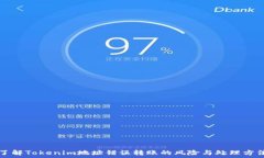   了解Tokenim地址错误转账的风险与处理方法