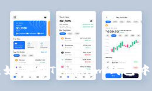 详细教程：如何在Tokenim钱包中转账USDT