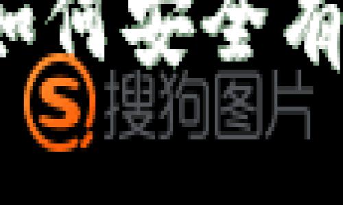 区块链币注册的全面指南：如何安全有效地注册您的数字货币账户