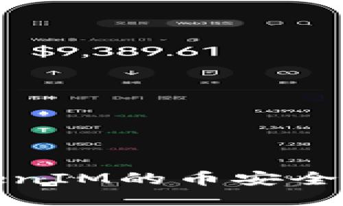 如何将TokenIM的币安全高效地变现