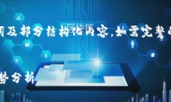 注意：由于内容较长，这里仅提供、关键词及部