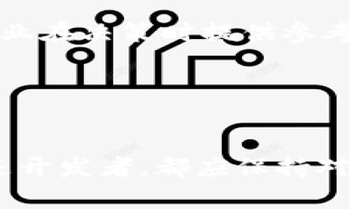 biao ti区块链技术最新评分排名与评估分析/biao ti

区块链技术, 区块链评分, 最新排名, 区块链应用, 区块链趋势/guanjianci


随着数字时代的发展，区块链技术凭借其去中心化、透明性和安全性等特点逐渐进入人们的视野。为了帮助投资者和企业选择最适合其需求的区块链平台，许多机构和公司开始对不同的区块链技术进行评分和排名。本文将探讨区块链技术的最新评分表，分析排名背后的标准，并详细讨论相关问题，以提供全面的了解。


一、区块链评分的背景

区块链是一种分布式账本技术，它不仅在加密货币（如比特币）中得到了应用，还有广泛的应用前景，包括但不限于供应链管理、医疗记录和数字身份等方面。随着越来越多的区块链平台相继推出，如何在众多选择中找到最合适的区块链技术成为了业界的重要课题。因此，机构和专家对不同区块链应用进行评分，形成了一个综合的排名系统。


二、区块链评分的标准与方法

区块链技术的评分主要基于以下几个方面：
1. **安全性**：在区块链中，安全性是最重要的因素之一。评分机构会评估其防攻击能力、数据加密技术和应急响应机制等。
2. **性能**：区块链的交易速度和吞吐量直接影响到其应用场景。高性能的区块链能够支持更多的交易，减少用户的等待时间。
3. **可扩展性**：随着用户的增加，区块链需要能够适应更大的交易请求，评分会考虑其扩展方案。
4. **社区支持**：活跃的开发者和用户社区通常意味着技术的持续发展和更快的迭代更新。
5. **实际应用案例**：实际成功的应用案例能够反映区块链技术的价值和有效性。


三、区块链技术评分排名的最新动态

近期，某知名机构发布了最新的区块链技术评分排名，TOP10榜单如下（此处插入榜单）：
1. **以太坊** - 凭借其强大的智能合约支持和广泛的应用案例，依然稳居榜首。
2. **波卡** - 作为一个可互操作的多链平台，波卡以其创新的并行链结构获得了高评分。
3. **Cardano** - 注重安全性和可持续性的Cardano在技术创新和环境友好型方面获得好评。
4. **Solana** - 以高吞吐量和低交易费用而闻名，适合高频交易应用。
5. **Ripple** - 在跨境支付领域优势明显，获得银行和金融机构的广泛认可。
6. **Tezos** - 以治理机制和自我修正能力著称，也获得了很高的评分。
7. **Chainlink** - 在去中心化预言机领域有显著贡献，提高了智能合约的实用性。
8. **Avalanche** - 以高性能和灵活性受到开发者的青睐。
9. **EOS** - 在性能和用户友好性上表现突出，获得开发者的广泛使用。
10. **NEO** - 在中国市场较为活跃，持续创新推动了其排名上升。


四、常见问题解答

问题1：区块链技术怎样评估其安全性？

安全性是评估区块链的一个重要指标。区块链本质上是由多个节点共同维护的分布式网络，每一个区块都包含一组交易记录。评估一个区块链的安全性时，通常会考虑以下几个方面：
1. **共识机制**：不同的区块链使用不同的共识机制（如POW、POS、DPOS等），这些机制会影响其安全性。工作的量化（POW）和权益证明（POS）机制各有优劣，POW具有较高的安全性，但能量消耗也大；而POS通过持币数量和时间来决定生成区块的权利，相对更加环保。
2. **网络攻击的抵御能力**：密集的网络攻击如51%攻击对区块链系统的威胁很大。分布式节点的数量和地理位置分散程度直接关系到安全性。
3. **数据加密**：在区块链中，所有交易数据都经过加密处理。加密算法的强度和实施的完备性直接影响到数据的安全。例如，比特币采用SHA-256加密算法，这种算法被认为是经过严格检验的，在破解难度上具有领先优势。
4. **历史漏洞的修复**：一个区块链平台的历史漏洞修复情况也是评估安全性的关键。频繁出现漏洞而不及时更新的项目在安全性上通常较为薄弱。
5. **社区的反应速度**：当区块链系统遭遇安全威胁时，开发社区的反应速度和解决能力也会影响到评分。例如，以太坊在2016年Dao攻击后通过分叉把损失降到最低，这显示出社区的快速反应和强大的技术支持。


问题2：为何可扩展性是区块链评分的重要指标？

在区块链技术的发展过程中，可扩展性问题一直是开发者们努力解决的焦点。可扩展性指的是区块链在负载增加时的应对能力，能否支持更多用户和交易。以下是可扩展性在区块链评分中的重要性原因：
1. **用户增长与网络拥堵**：随着用户数量的增加，频繁的交易请求会导致网络拥堵，进而增加交易确认时间和费用。在这种情况下，一个可扩展的区块链将更有能力处理成千上万的交易，而不会影响用户体验。
2. **实际应用的广泛性**：许多实际应用需要快速，不间断的交易能力，尤其是在金融科技、物联网等领域。如果区块链无法在高负载时保持稳定，则其市场适用性将受到限制。
3. **技术的持续更新**：可扩展性不仅仅是当前的需求，也是未来技术发展的基础。一个技术在考虑到未来的扩展能力时会更具有竞争力。例如，以太坊2.0的推出就是为了提高网络的可扩展性，通过分片技术提升每秒链上处理的交易数。
4. **生态系统的健康发展**：从长远来看，一个可扩展性的区块链会形成良性的生态圈，吸引更多的开发者和用户参与。此外，强大的可扩展性还意味着该区块链在技术上更符合未来互联网发展趋势。
5. **吸引投资与合作**：高可扩展性的区块链平台更容易吸引资金与合作。许多投资者关注的是一个项目在未来市场竞争中的生存能力，而可扩展性是关键一环。


问题3：区块链的社区支持如何影响评分结果？

社区支持在区块链技术中扮演着极其重要的角色，它关乎到技术发展的持续性和活跃度。高活跃度的社区可以为区块链项目带来多种优势：
1. **技术的实时更新与迭代**：活跃的开发者社区会定期对区块链技术进行更新和迭代，修复漏洞和提升性能。一个有能力的开发团队可以引导技术朝着健康的方向发展。
2. **用户反馈与改善**：用户是区块链技术的直接使用者，社区对于用户反馈的重视程度决定了区块链的产品体验。通过社区的讨论，许多问题能被快速识别并改进。
3. **共识与网络效应**：社区成员对某个项目的认可和支持直接影响其生态系统的建设。共识现象会吸引更多用户参与，形成良好的循环。
4. **教育和推广**：活跃的社区不仅可以进行知识分享，帮助新用户了解技术，还能有效推广应用场景，增强项目的曝光度和应用广度。
5. **动态调整和治理机制**：集体治理机制是某些区块链项目的一大优势，社区的活跃程度会影响决策的民主程度。通过投票机制，社区成员能参与项目的决策，从而提高治理效率。


问题4：实际应用案例如何影响区块链的评分？

实际应用案例是评估区块链技术价值的重要依据。若一个区块链平台有多个成功的应用案例，则说明其技术已经得到了市场的认可，并具有实际的可行性。影响评分的几个方面如下：
1. **真实世界的证明**：应用案例能够清晰地展示出区块链技术在实际场景中的效果，从而增强潜在用户和投资者的信心。如果一个平台有真实成功的项目作为支撑，评分通常会更高。
2. **多样性和适用性**：实际应用案例的多样性反映出该技术的适应范围和灵活程度。如果一个平台不仅能够用于加密货币，也能支持供应链管理、物联网等领域，则其评分将显著提升。
3. **行业认可度**：如果知名的企业或机构选择某个区块链技术作为其底层架构，往往会极大提高该技术的评分。行业认可不仅体现在技术本身的能力，更在于价值的实现。
4. **用户体验反馈**：通过实施案例收集用户体验反馈可以为评分提供重要依据。若用户对于某个区块链平台的实际使用体验较为正面，评分也会因此提升。
5. **技术迭代的依据**：实际应用案例的成功与失败为区块链技术的不断迭代提供了基础。应用案例的成功实施可以反过来推动技术的成熟和发展，在评分中表现出一定的优势。


问题5：最新的区块链评分表是如何发布与维护的？

区块链评分表的发布与维护过程通常涉及多个环节，确保每一份评分的公正性与有效性。以下是一般的流程：
1. **数据收集**：评分机构会从各种渠道收集数据，包括技术文档、社区反馈、市场调研等，以确保数据的全面性和准确性。
2. **专家评审**：在初步的数据收集后，相关领域的专家会参与对区块链平台进行评审。他们会根据评分标准，对技术能力、社区支持、应用案例等方面进行打分。
3. **排名计算**：根据专家评审结果，将不同区块链的各项得分进行合成，得出最终的评分和排名。一般采用加权平均的方式，确保重要指标在评分中占比合适。
4. **定期更新**：为了保持评分表的时效性和准确性，评分机构通常会定期对区块链技术进行重审和更新。一些机构会设定特定的周期（如季度或年度）进行评估，如以太坊的重大更新通常会促使其评分表的修订。
5. **社区反馈机制**：评分表发布后，社区用户可以对结果提出异议或反馈，通过治理机制进行讨论，确保评分结果的透明与公正。许多机构也会接受来自外部用户的意见，对评分标准进行适当调整。


问题6：如何选择适合自己需求的区块链技术？

选择适合的区块链技术需要结合自身的需求、目标以及技术能力，以下几个步骤可以帮助决策：
1. **需求分析**：首先，对自身业务的需求进行详细分析，明确希望通过区块链技术解决哪些具体问题。常见的应用包括供应链管理、身份验证、金融支付等。
2. **技术调研**：基于需求，进行相应的技术调研，比较不同区块链技术的优缺点。可以参考各大评分表，了解目前主流区块链的性能、社区支持等情况。
3. **考虑可扩展性及安全性**：由于今后业务的增长和变化，选定的区块链技术需具备良好的可扩展性与安全性，以防未来业务发展受限。
4. **项目成熟度与实用案例**：选择已经经过多个市场验证，有实际应用案例的区块链项目将降低技术实施的风险。关注大型企业或项目的选择可以为小型企业在决策时提供参考。
5. **技术支持和社区参与**：一个强大的社区支持能带来更好的技术支持和快速的迭代更新，因此选择一个活跃度高的区块链项目是很有必要的。
6. **试用与反馈**：在最终决定前，可以利用区块链技术的开发文档进行小范围的试用，收集反馈以评估是否符合需求。


总之，区块链技术是一个充满潜力的发展领域，了解其最新评分排名和相关问题，有助于我们更好地利用这一技术，推动各行业的创新与发展。无论是投资者还是开发者，都应保持对这一领域的关注和研究，才能够在竞争日益激烈的市场中立于不败之地。