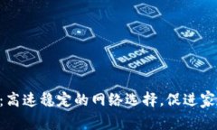 Tokenim宽带：高速稳定的网络选择，促进家庭与企