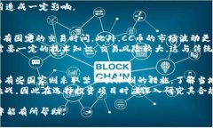 什么是区块链CC币？深入了解其功能与应用区块链