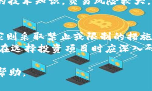 什么是区块链CC币？深入了解其功能与应用
区块链, CC币, 数字货币, 加密货币, 去中心化/guanjianci

什么是CC币？
CC币是一种基于区块链技术的数字货币，其名称中的“CC”通常代表“Crypto Currency”。与其他数字货币（如比特币、以太坊等）相比，CC币的技术架构、应用场景及背景可能有所不同。作为一种新型的加密货币，CC币通常旨在实现快速转账、低交易费用和去中心化的特性。

区块链技术的基础知识
在深入理解CC币之前，了解区块链技术的基本概念是非常重要的。区块链是一种分布式账本技术，通过去中心化的形式将信息记录在多个节点上。这意味着没有单一的控制方，所有的数据都由网络中的每一个参与者所维护。
区块链的结构由多个“区块”组成，每个区块中包含了一组交易记录。新区块会被不断地添加到区块链的末尾，并通过加密算法确保数据的安全性和不可篡改性。这使得区块链在金融、供应链管理以及其他多种领域都有着广泛的应用潜力。

CC币的主要特性
CC币作为一种数字货币，通常具备以下几个重要特性：
ul
    listrong去中心化：/strongCC币不依赖于任何中央银行或政府的支持，它的价值由市场供需关系决定。/li
    listrong安全性：/strong通过区块链技术，CC币交易的记录是加密的，确保了交易的安全性和匿名性。/li
    listrong快速交易：/strongCC币的交易通常比传统的银行系统速度更快，尤其是在国际交易中，费用也相对较低。/li
/ul

CC币的应用场景
CC币的应用场景广泛。它可以用于在线支付、汇款、投资等多个领域。通过CC币进行在线支付的用户，不仅可以降低交易成本，还能够享受更高的交易效率。此外，一些企业开始接受CC币作为支付方式，尤其是在技术创新和数字经济蓬勃发展的背景下。

如何获取CC币？
获取CC币有多种方式，最常见的方法包括通过交易所购买或参与挖矿。通过交易所，用户可以使用法定货币（如人民币、美元等）购买CC币。而挖矿则是通过计算复杂的数学问题来验证交易过程，从而获得新生成的CC币。
另外，一些平台也允许用户通过参与生态系统的其他活动（如提供流动性、参与贷款等）来获得CC币的奖励。

CC币投资的风险与回报
投资CC币类似于股票投资，存在潜在的高收益和高风险。虽然CC币的价格波动性极大，并可能带来丰厚的回报，但同时它也可能面临价格急剧下跌的风险。因此，对投资者而言，充分的市场调研和风险评估是必不可少的。

CC币与其他数字货币的区别
CC币与比特币、以太坊等其他数字货币存在一些明显的区别。例如，在技术架构、社区支持、交易手续费等方面，会有各自的优势和劣势。了解这些差异有助于投资者做出更明智的决策，以确保选择最符合自己需求的数字货币。

六个相关问题的详细解答

1. CC币的技术架构是怎样的？
CC币的技术架构通常基于公有链或私有链，具体取决于其设计目的。如果CC币是基于公有链的，那么任何人都可以参与到网络中，成为矿工或节点，验证交易。然而，在私有链中，仅限于特定用户或企业参与。
此外，CC币的共识机制可能采用的是工作量证明（Proof of Work）或权益证明（Proof of Stake），差异主要体现在网络安全性和资源消耗方面。工作量证明依赖于强大的计算能力，而权益证明则依据持有的币量进行验证，通常被认为更环保，但在安全性和去中心化上可能有不同的表现。

2. CC币的安全性如何？
农堡在区块链技术领域，安全性是一个重要的考量标准。CC币通常使用加密技术来保障交易的安全性，确保数据的不可篡改性和用户身份的匿名性。
然而，尽管区块链本身有较高的安全性，但用户在使用CC币进行交易时仍需注意防范钓鱼攻击、智能合约漏洞等潜在风险。此外，使用硬件钱包等安全工具存储CC币，也能降低被盗的风险。

3. 如何评估CC币的投资价值？
投资CC币时，需要考虑多个因素，包括技术创新、团队实力、社区支持、市场需求等。对项目白皮书、技术路线图的深入分析，能初步评估其未来发展潜力。此外，还需关注市场行情、用户基础及竞争态势等，而不是单纯依赖一时的价格波动。
在投资前，应保持理性，量入为出，确保自己不承担超出个人财务能力的风险。在进行任何投资之前，进行充分的尽职调查以及咨询专业人士的建议是十分必要的。

4. CC币的未来趋势如何？
尽管市场对CC币的看法不一，但总体而言，其未来趋势可期。随着区块链技术的不断发展，越来越多的企业和个人开始接纳数字货币，市场需求不断增长。此外，技术创新也为CC币生态系统打开了新的可能性，例如去中心化金融（DeFi）和非同质化代币（NFT）的崛起，这些都为CC币的发展带来了新的机遇。
然而，必须警惕政策风险、市场波动等因素对CC币的长期影响。各国政府对数字货币的监管态度各异，这可能会对CC币的广泛应用造成一定影响。

5. CC币与传统投资方式有何不同？
CC币与传统的投资方式如股票、债券等有相当大的不同。首先，CC币的交易市场24/7开放，用户可以随时买入或卖出，而传统市场有固定的交易时间。此外，CC币的市场波动更加剧烈，短时间内可能会出现剧烈的价格波动。
另一方面，CC币的去中心化特性意味着用户无需依赖银行或其他中介机构进行交易，交易费用通常也更低。此外，投资CC币往往需要一定的技术知识，交易风险较大，这与传统资产投资有本质区别。

6. CC币的法律合规性如何？
法律合规性是数字货币领域的一项关键问题。不同国家对CC币的监管政策差异较大，有些国家对其态度友好，积极推动其发展，而有些国家则采取禁止或限制的措施。了解当地法律法规对于投资者十分重要，尤其是那些希望长期持有CC币的投资者。
在进行CC币交易时，用户应了解相应的税务责任与合规要求，确保自己在法律框架内操作。此外，很多新兴数字货币都面临合规挑战，因此在选择投资项目时应深入研究其合规性，以减少潜在风险。

通过以上对CC币的详细探讨，我们能够更全面地理解这一新兴数字货币的功能及市场表现。希望对广大读者在未来的投资决策中能有所帮助。