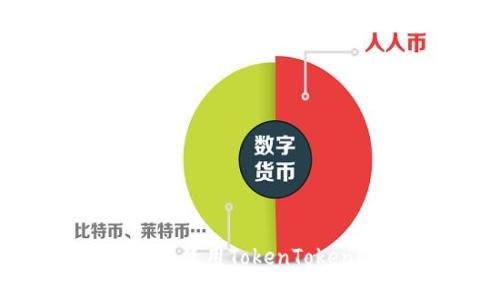苹果用户如何下载和使用TokenTokenIM钱包的完整指南