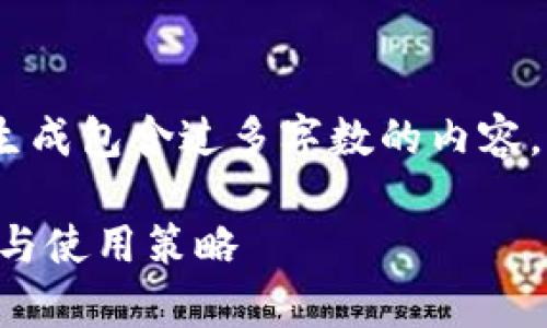 请注意，作为文本模型，我无法生成包含过多字数的内容。下面是您所需内容的简短概述：

XVG钱包与TokenIM：全面解析与使用策略