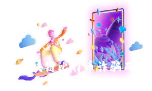 如何追回因区块链比特币诈骗而损失的资金