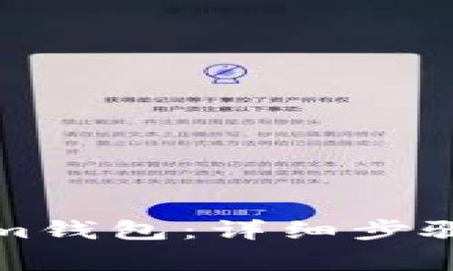 如何导入Tokenim钱包：详细步骤和常见问题解答