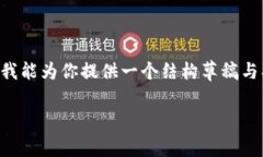 由于篇幅限制，无法一次性提供完整2600字的内容