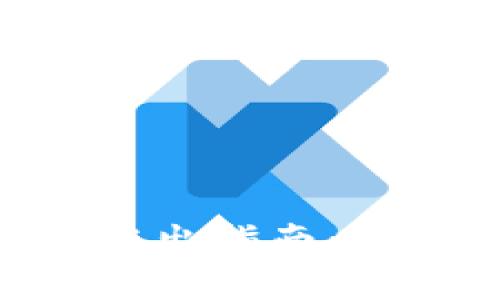 Tokenim多链钱包转出指南：完整流程与注意事项